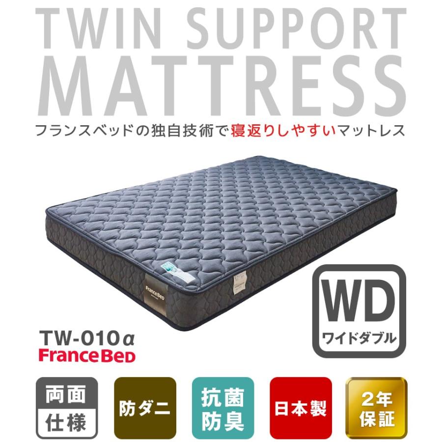 フランスベッド（FRANCEBED） マットレス ワイドダブル 2年保証 寝返り