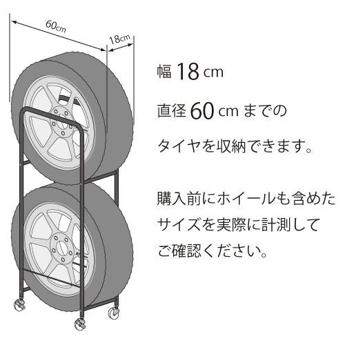 薄型タイヤラックカバー付き　2個組（18cmまで対応）　タイヤ収納ラック