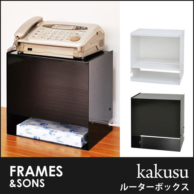在庫あり 即納 3 26 09 59までプレミアム会員10 Off ルーター収納ボックス Ud17 Kakusu ルーターボックス Frames Sons 驚きの値段 Iniciatupyme Cl
