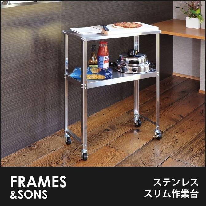 ステンレス スリム作業台 DS92 frames&sons キャスター付き 作業 ステンレス スリム作業台 DS92 frames&sons キャスター付き 作業