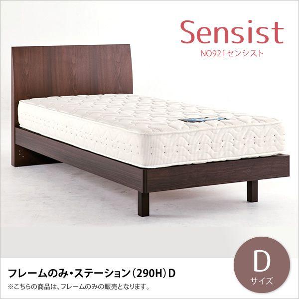 「送料無料・年末感謝」 ベッド ダブル ドリームベッド フレームのみ 床高29cm NO921センシスト ステーションタイプ 木製 ウォールナット突板 【DGJ1261428551】(44660円)