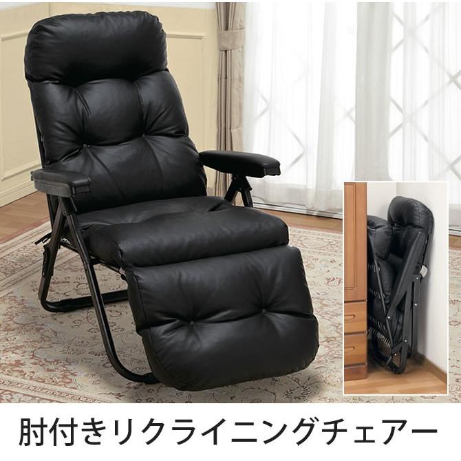 肘付きリクライニングチェアー リクライニングチェア オットマン一体型 フットレスト付き 一人用 コンパクト収納 ブラック パーソナルチェアー 一人掛け チェア 1 34700122 家具のインテリアオフィスワン 通販 Yahoo ショッピング