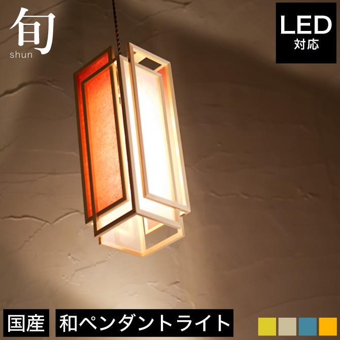 ペンダントライト 照明 LED対応 旬 AP850-5color 銀鼠/緋/藍/山吹/萌葱 天井照明｜ioo