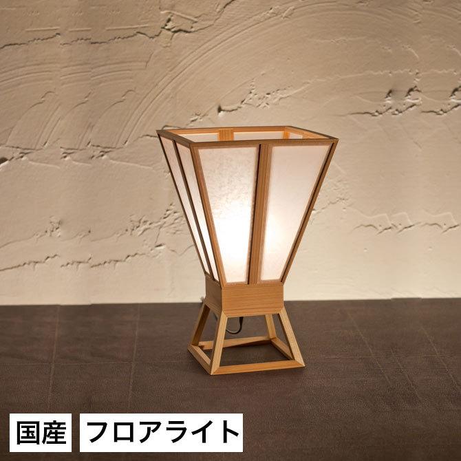 スタンドライト 間接照明 スタンドライト 杯 麻の花＋春雨 A531 行灯 国産 LED対応 無垢材 天然木 国産杉使用 | 和風照明 和紙 和風 和モダン