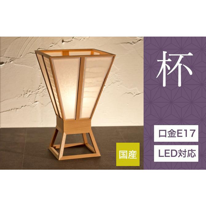 スタンドライト 間接照明 杯 波落水＋無地 A532 行灯 国産 LED対応