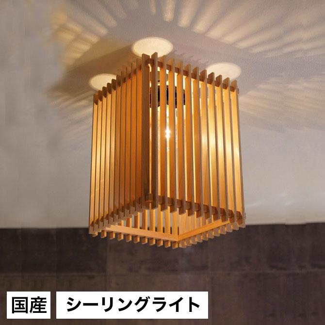シーリングライト LED対応 照明 簾 AC913 民芸塗り 6畳 4畳 国産 無垢