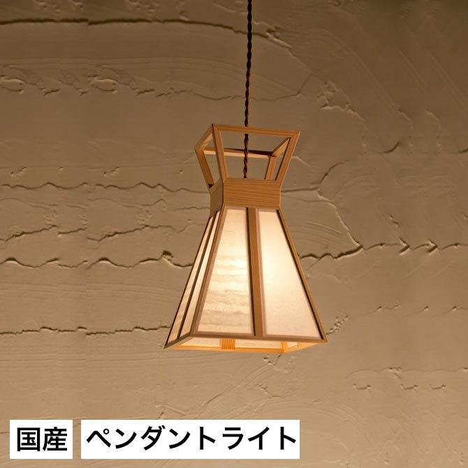 シーリングライト LED対応 照明 シーリングライト 杯 波落水＋無地 AP839 6畳 4畳 国産 LED対応 無垢材 天然木 国産杉使用 ペンダントライト |