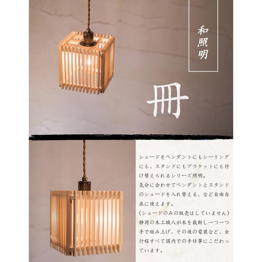 ペンダントライト LED対応 無垢材 天然木 国産杉使用 | 和風和室照明