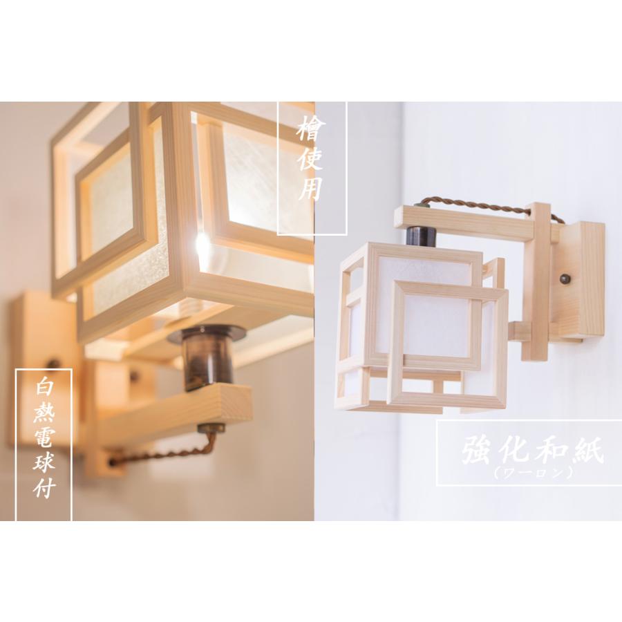 ブラケットライト 和風照明 間接照明 国産 LED対応 無垢材 天然木 国産