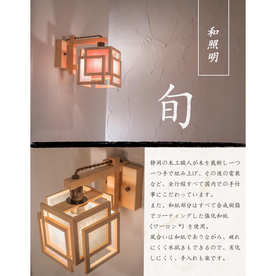 ブラケットライト 和風照明 間接照明 国産 LED対応 無垢材 天然木 国産