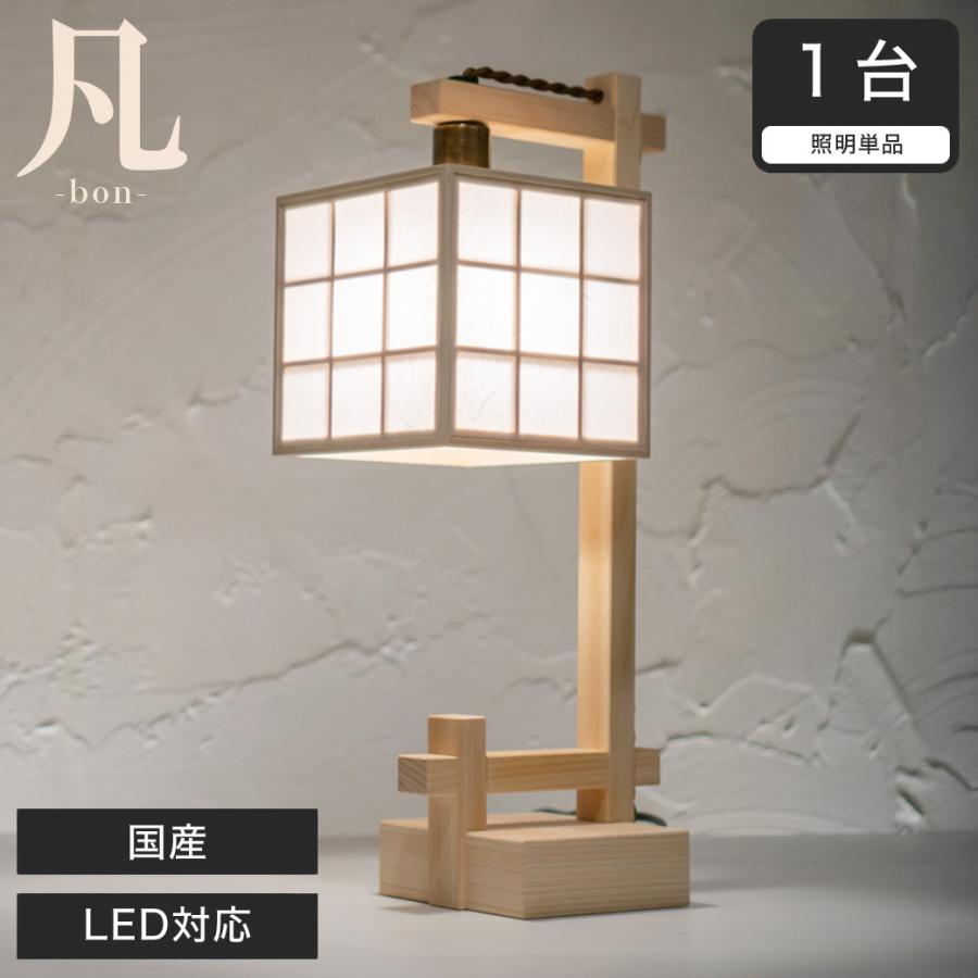 スタンドライト 間接照明 凡 雲竜+格子 A556-C 行灯 国産 LED