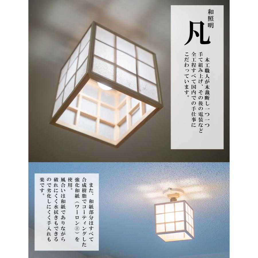 和紙照明LEDシーリングライト「ネスト」リモコン付 日本製 和風照明