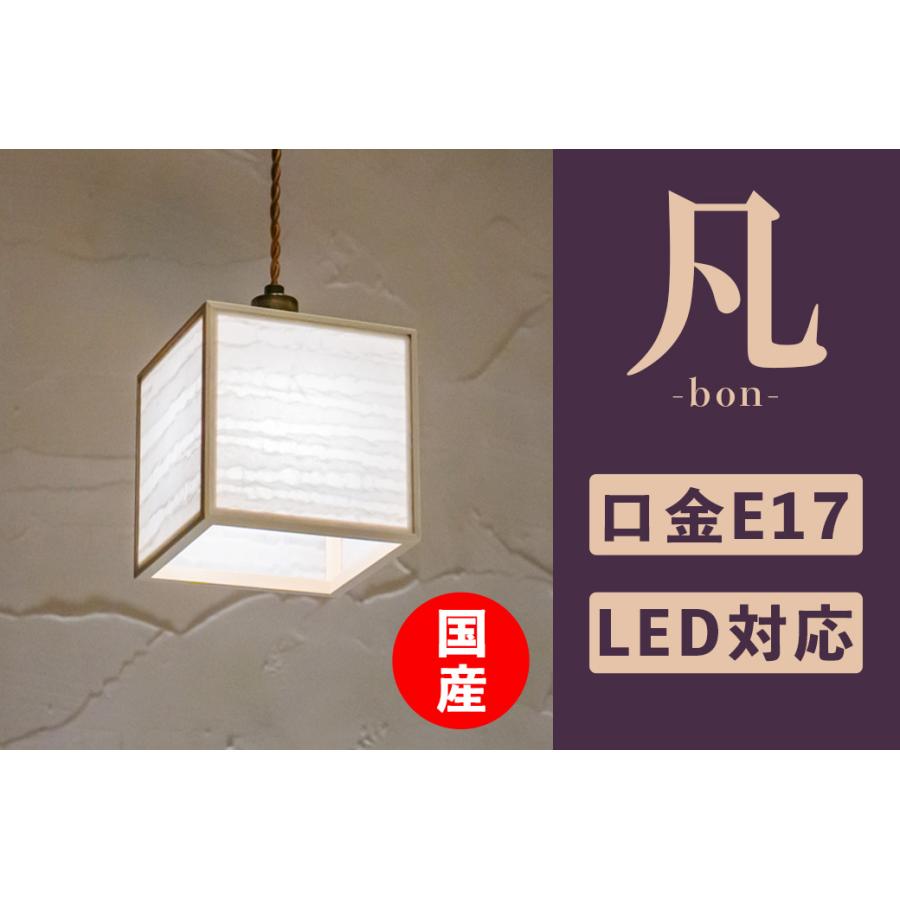 ペンダントライト LED対応 凡 波落水 スサ入 AP865-A/B 無垢材 天然木 国産杉使用 | 和風和室照明 和紙 和風 和モダン レトロ ペンダントランプ_3