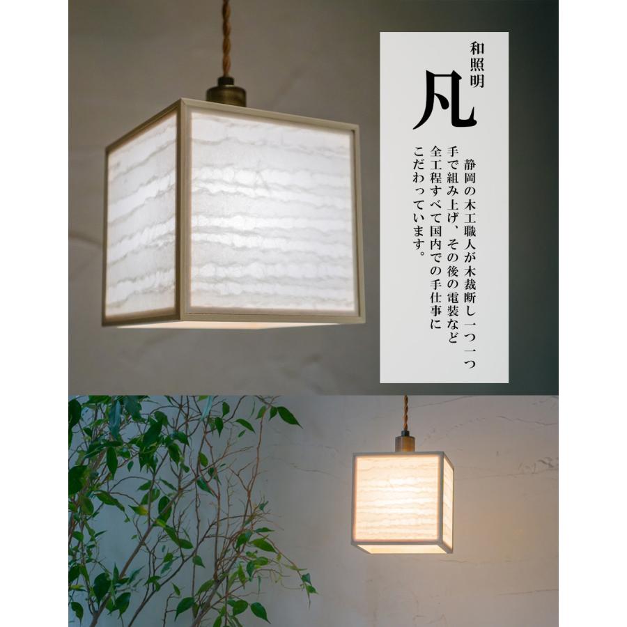 ペンダントライト LED対応 凡 波落水 スサ入 AP865-A/B 無垢材 天然木 国産杉使用 | 和風和室照明 和紙 和風 和モダン レトロ ペンダントランプ_4