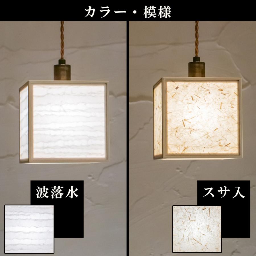 ペンダントライト LED対応 凡 波落水 スサ入 AP865-A/B 無垢材 天然木 国産杉使用 | 和風和室照明 和紙 和風 和モダン レトロ ペンダントランプ_7