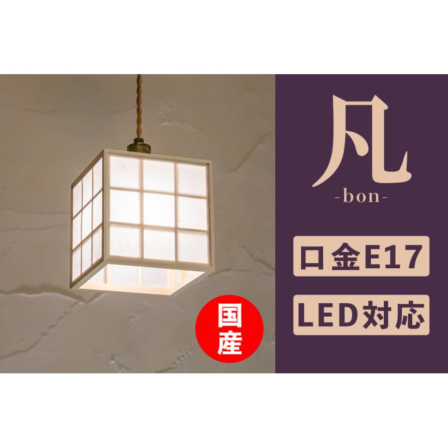 ペンダントライト LED対応 凡 雲竜+格子 AP876 無垢材 天然木 国産杉
