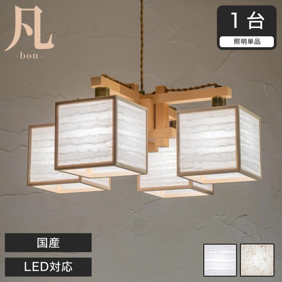 シャンデリア 和室 凡 波落水 スサ入 AP885A 和風照明 シーリング