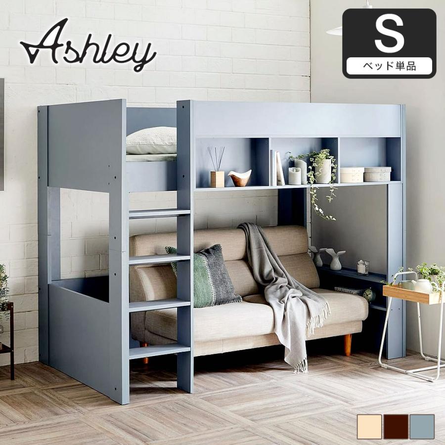 ネルコンシェルジュ ロフトベッド Ashley(アシュリー) 高さ160.5 ネルコンシェルジュ ロフトベッド Ashley(アシュリー) 高さ160.5