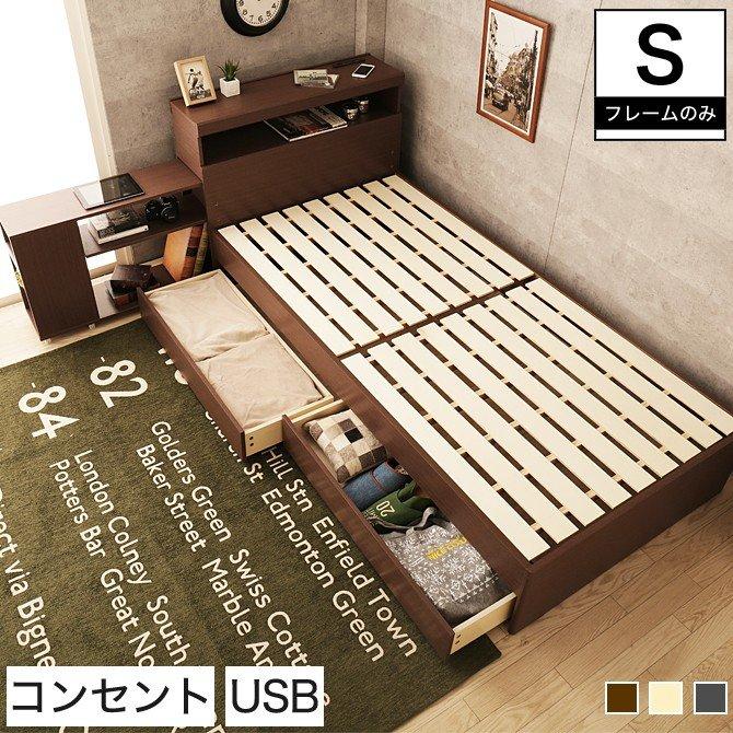引き出し付きベッド シングル 木製 収納ベッド すのこベッド ベッドフレーム 棚付き｜ioo