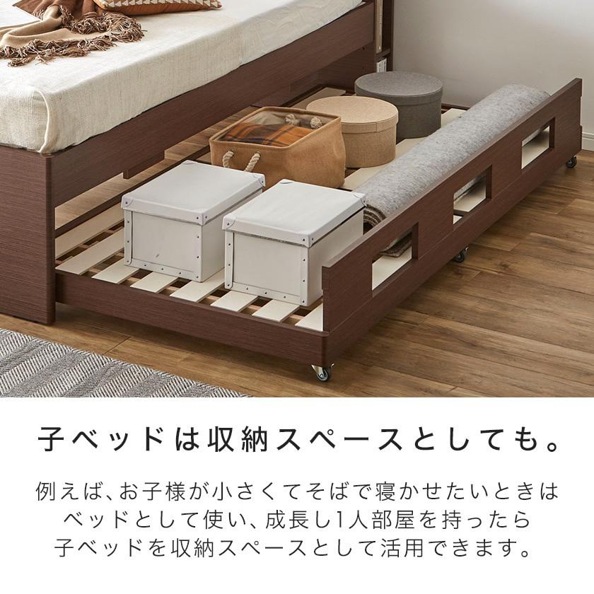 ネルコンシェルジュ 親子ベッド シングル 木製 ツインベッド ペア