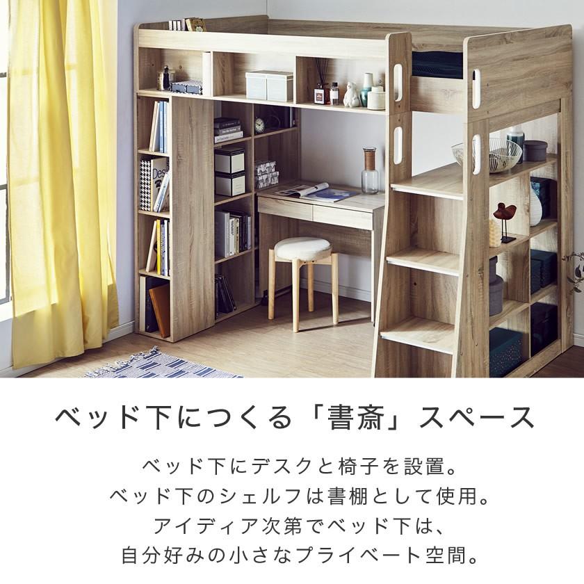 ロフトベッド ハイタイプ Ivey 充実の棚収納付きベッド ベッド下収納 シングル シェルフ 木製ロフトベット 家具のインテリアオフィスワン 通販 Yahoo ショッピング