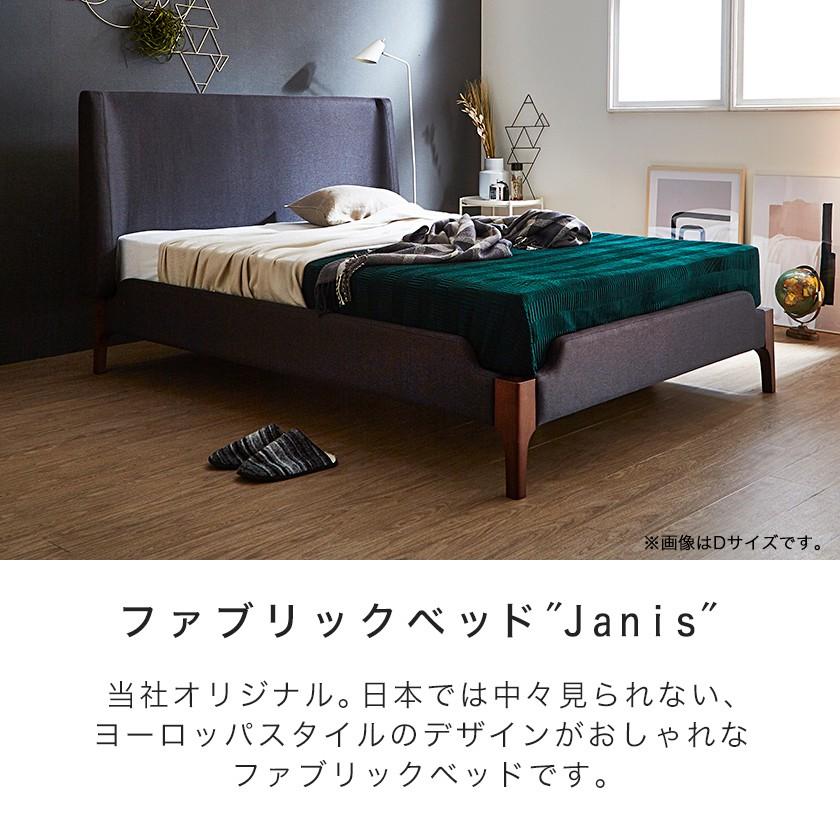 ジャニス ファブリックベッド セミダブル ベッドフレームのみ 木製 