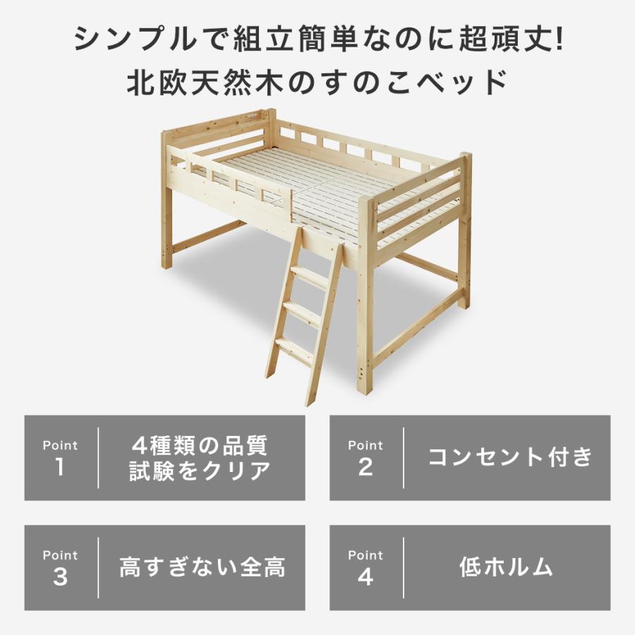 ロフトベッド カティ ロータイプ ベッドフレーム シングル 木製 棚付き コンセント 低ホルムアルデヒド すのこ床板 頑丈設計 耐荷重350kg おしゃれ | ネルコンシェルジュ | 05
