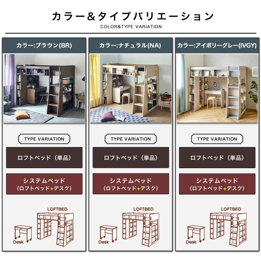 システムベッド 階段 ロフトベッド + デスクセット システムベット ロフトベット 机付き 木製 ハイタイプ 子供 Ivey (アイビー) | ネルコンシェルジュ | 03