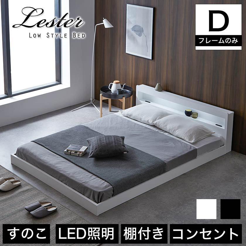 ローベッド ダブル ベッドフレーム 棚・コンセント付き 照明付き すのこ付き MINT（家具、インテリア） フロアベッド ダブル ベッド 棚