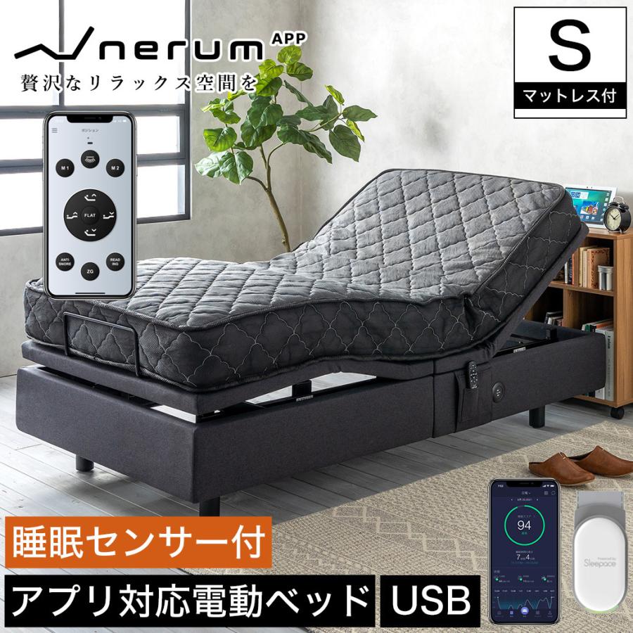 ネルコンシェルジュ 電動ベッド 2モーター シングル マットレス ネルコンシェルジュ 電動ベッド 2モーター シングル マットレス