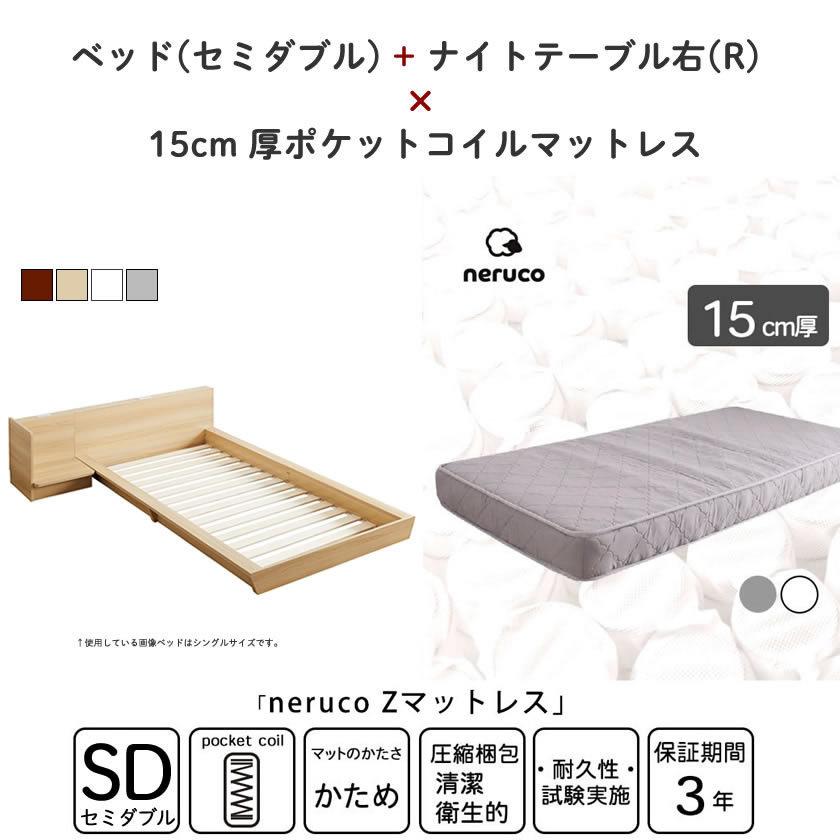 Platform Bed ローベッド セミダブル ナイトテーブルR(右) 15cm厚 ポケットコイルマットレス付 棚付きコンセント2口 木製ベッド フロアベッド｜ioo｜06