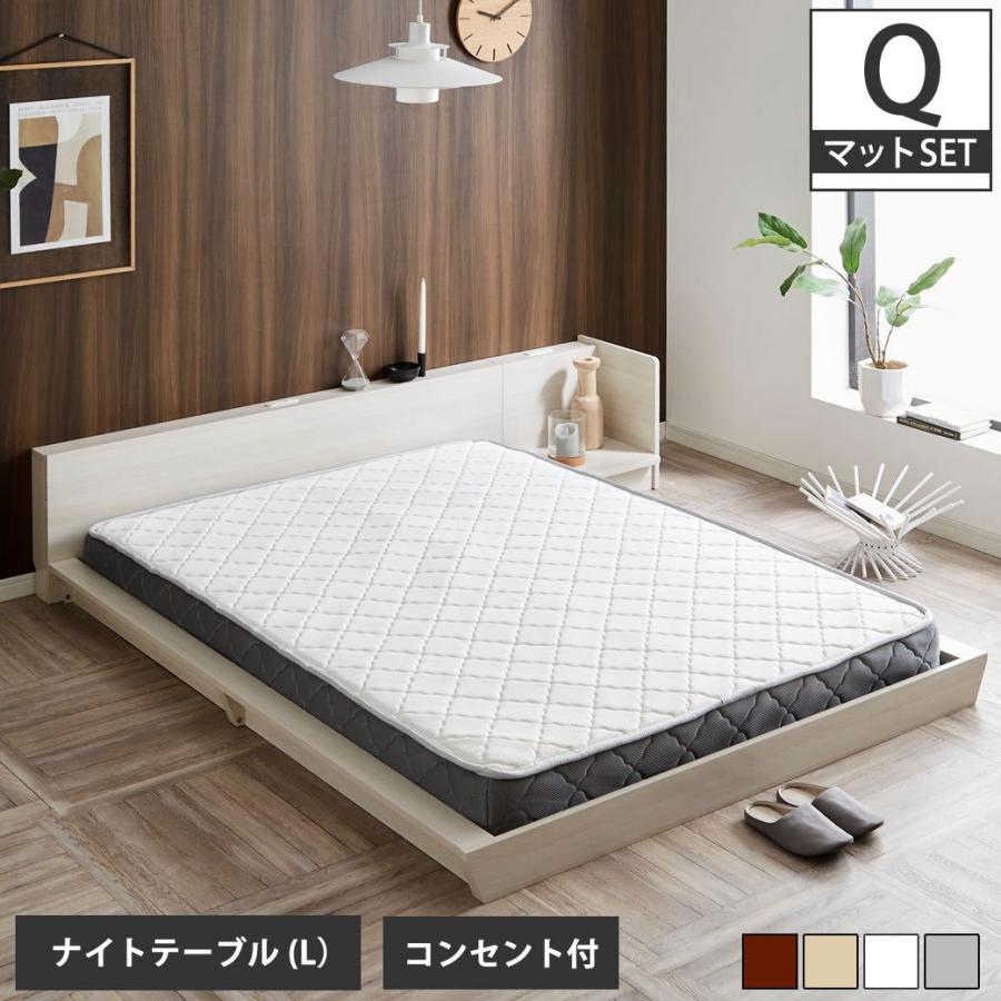 Platform Bed ローベッド クイーン ナイトテーブルL(左) 20cm厚 ポケットコイルマットレス付 棚付きコンセント2口 木製ベッド フロアベッド