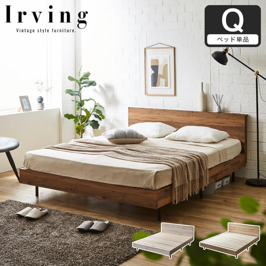 木製　ベッドフレーム　クイーンサイズ ネルコンシェルジュ 棚付きベッド ベッドフレームのみ クイーン 木製