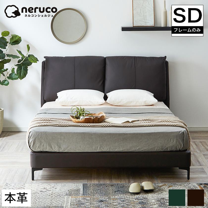 レザーベッド Reve レーヴ セミダブルフレームのみ 本革ベッド | 牛革  