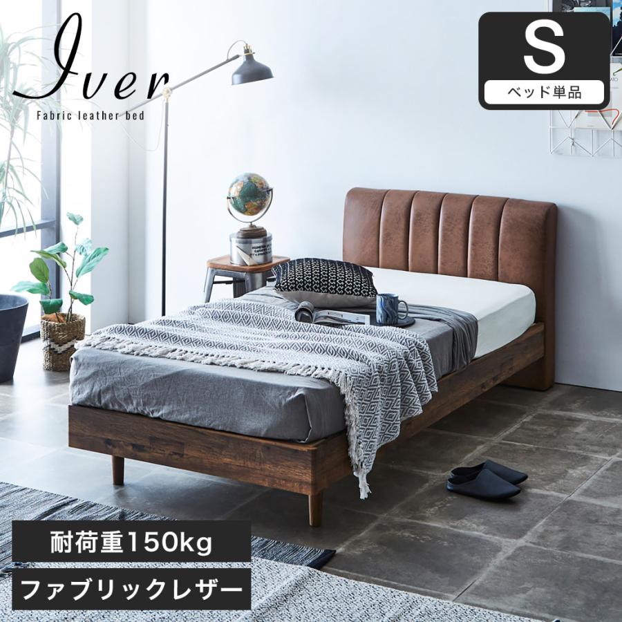 シングルベッド ファブリック ベッドフレーム 【公式通販】