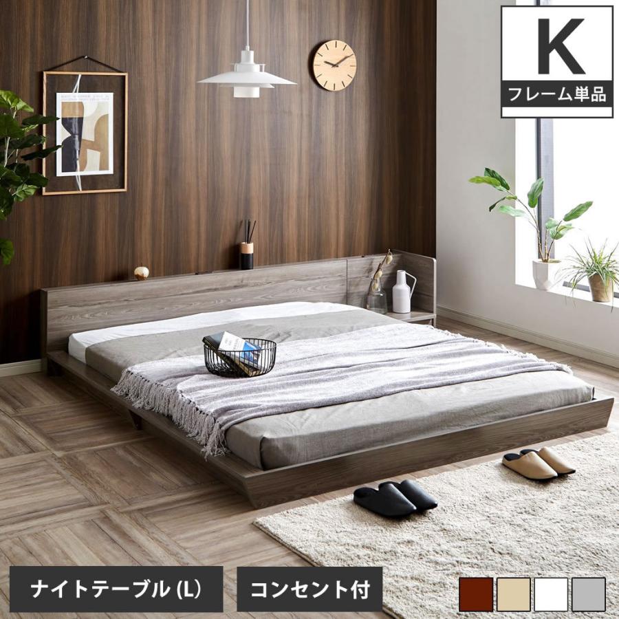 Platform Bed ローベッド キング ナイトテーブルL(左) 棚付きコンセント2口 木製ベッド フロアベッド ステージベッド すのこ スタイリッシュ｜ioo