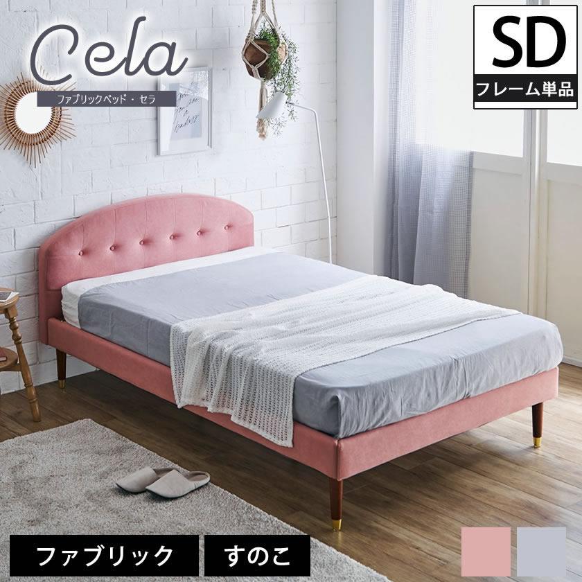 ファブリックベッドセミダブル布貼りベッド木製下収納すのこベッド耐震