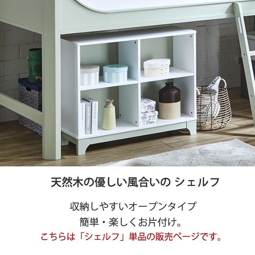ネルコンシェルジュ Flavie 木製シェルフ 木製シェルフ(単品) 高 ネルコンシェルジュ Flavie 木製シェルフ 木製シェルフ(単品) 高