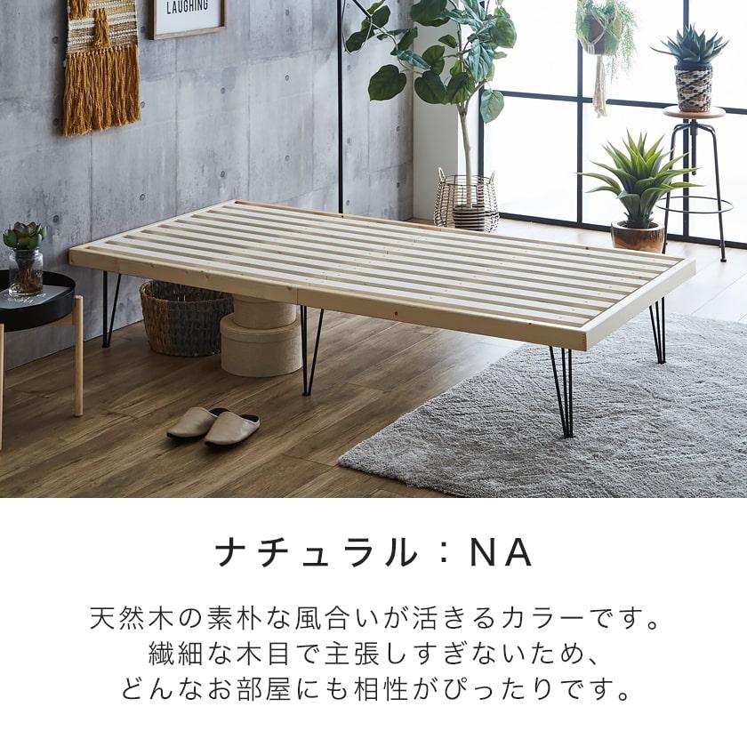 バノン ベッド すのこベッド ヘッドレスベッド アイアン脚 シングル