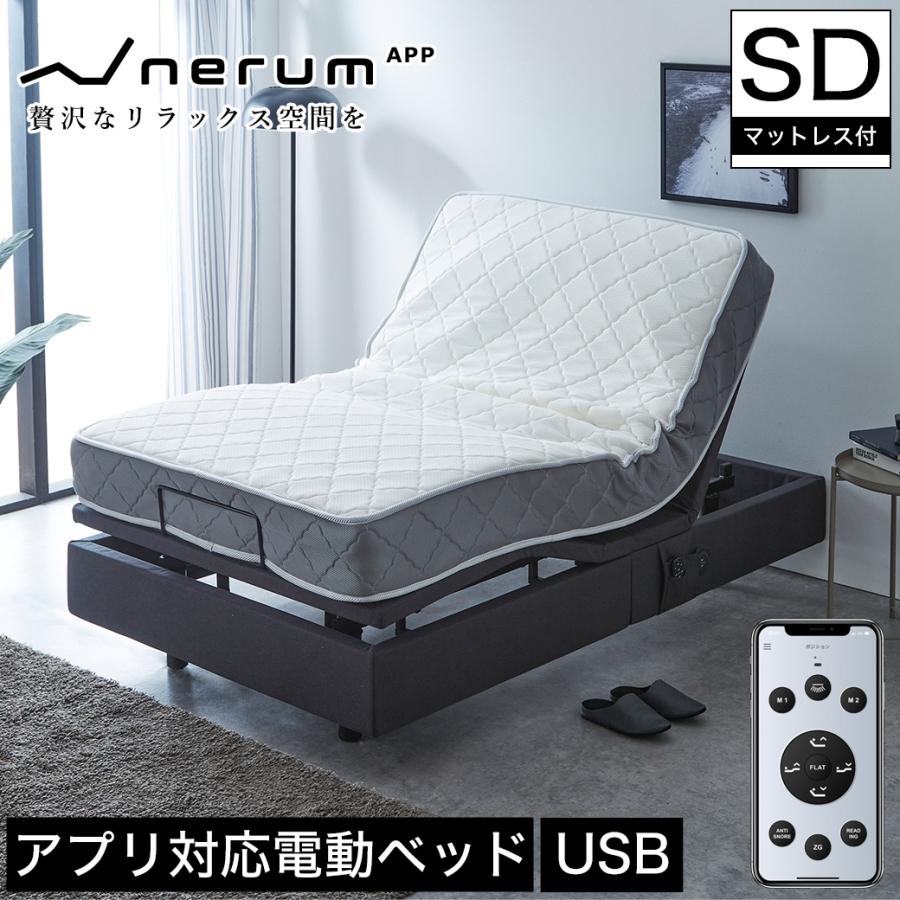 ネルコンシェルジュ 電動ベッド 2モーター セミダブル ネルコンシェルジュ 電動ベッド 2モーター セミダブル