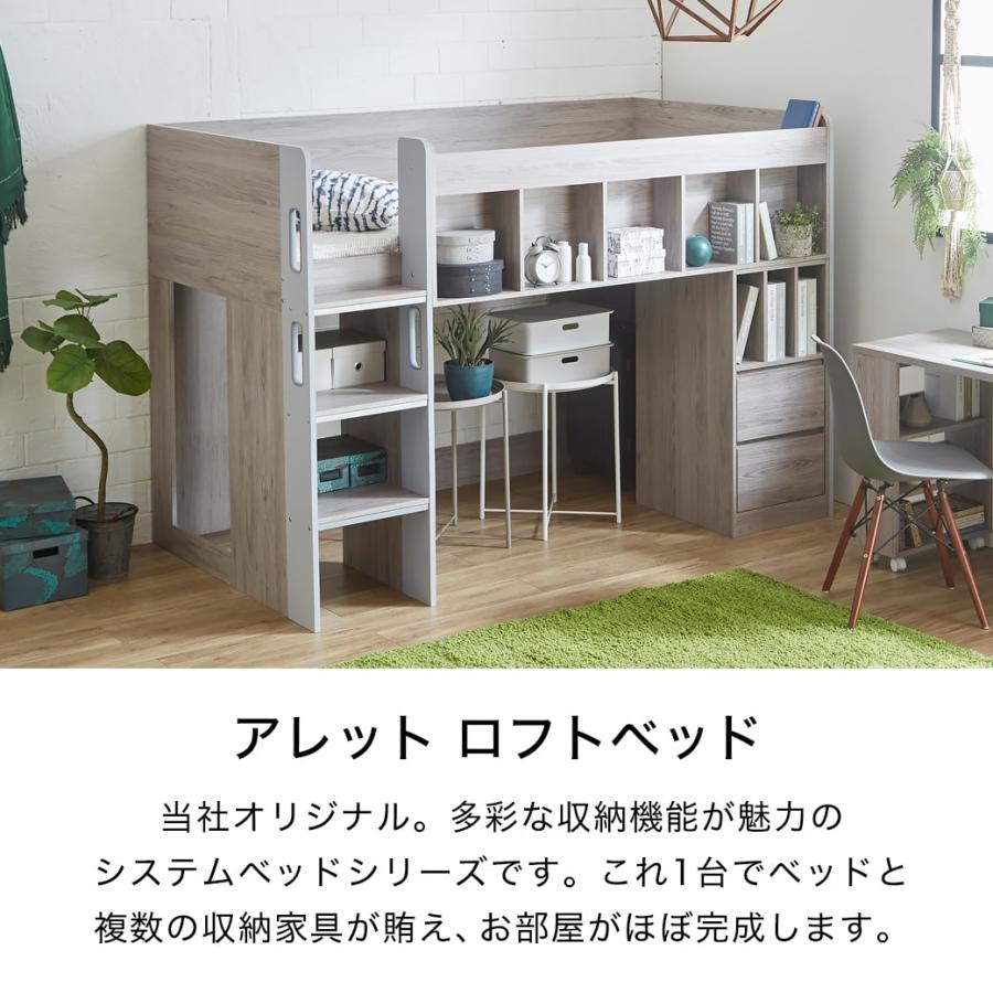 アレット ロフトベッド システムベッド シングル 木製 シェルフ 引き出し付き 本棚 手掛け付きハシゴ 頑丈設計 新商品_3