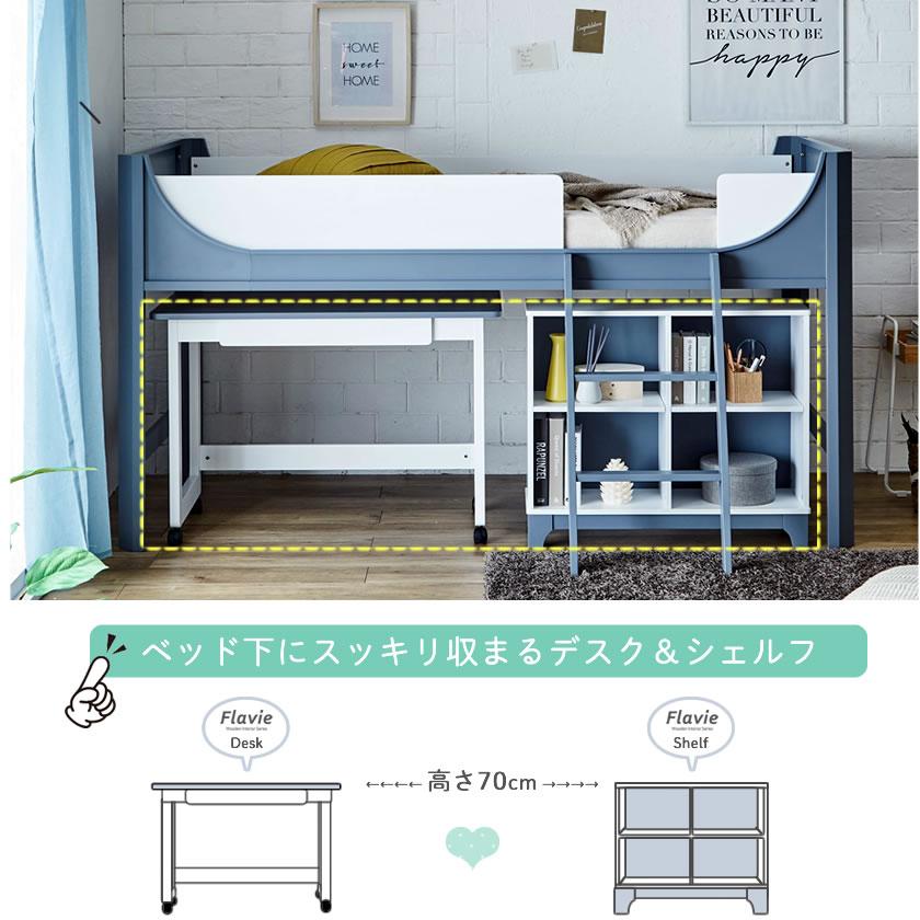 Flavie 木製 システムベッド シングル (ロフトベッド+キャスター付きデスク+シェルフの3点セット）ロータイプ すのこベッドアースグリーン | ネルコンシェルジュ | 10
