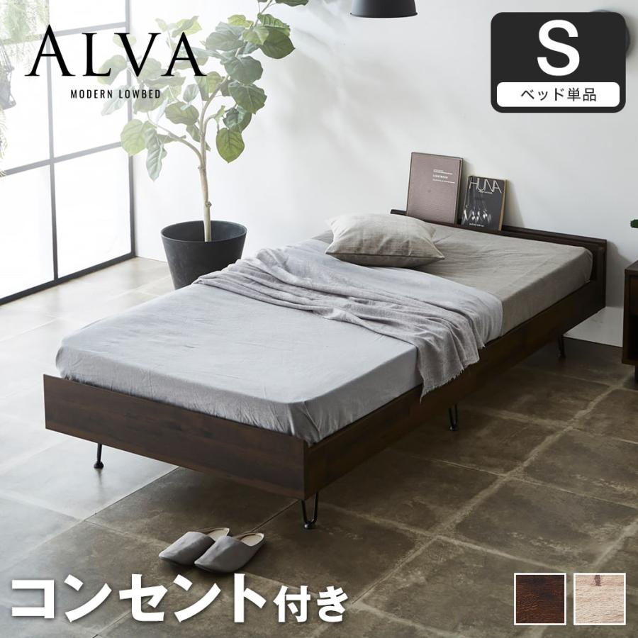 すのこベッド シングル ベッド単品のみ 木製 スチール脚 棚付き 