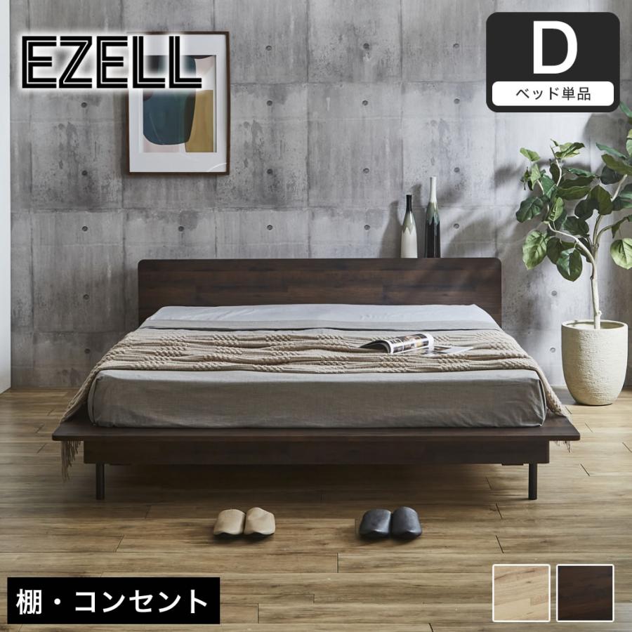 ステージベッド ダブル ベッドフレームのみ グレージュ コンセント付き 組立品 ステージベッド ダブル ベッドフレームのみ グレージュ