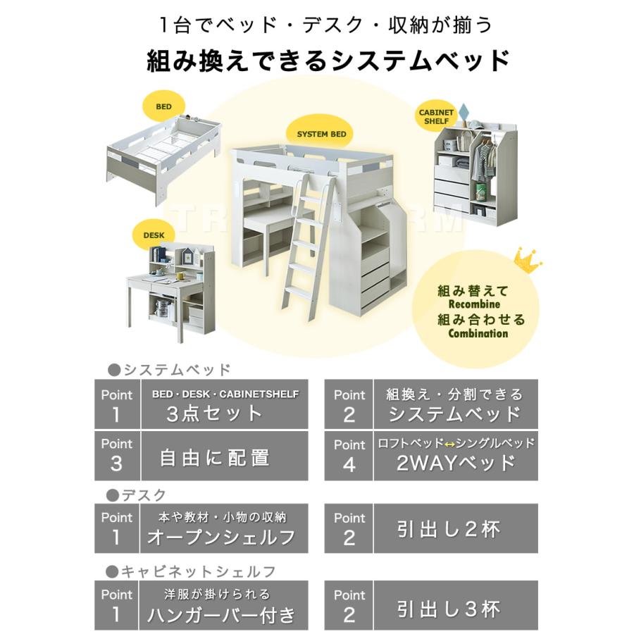 バウム システムベッド シングル 11cm厚マットセット ロフトベッド ハイタイプ キャビネット 学習机 宮付き デスク ベッド下収納  組換可能の画像