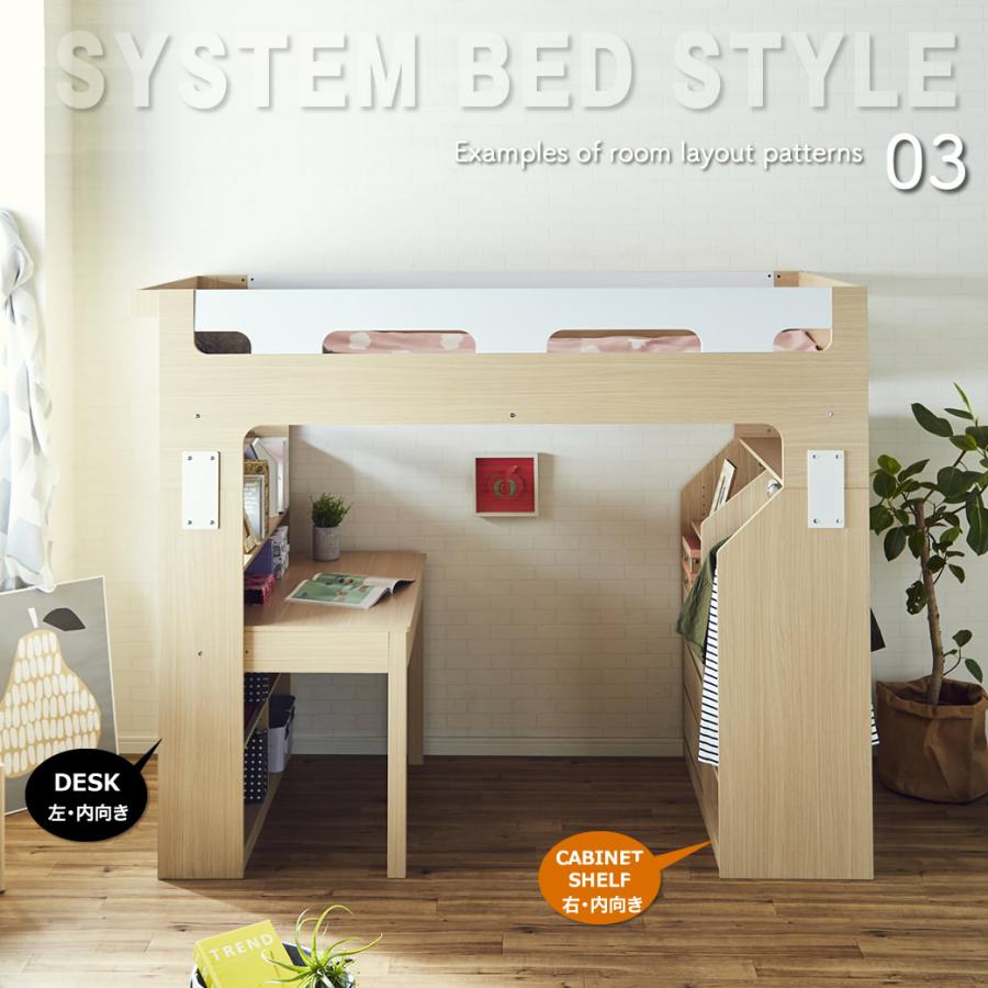 バウム システムベッド シングル 11cm厚マットセット ロフトベッド ハイタイプ キャビネット 学習机 宮付き デスク ベッド下収納  組換可能の画像