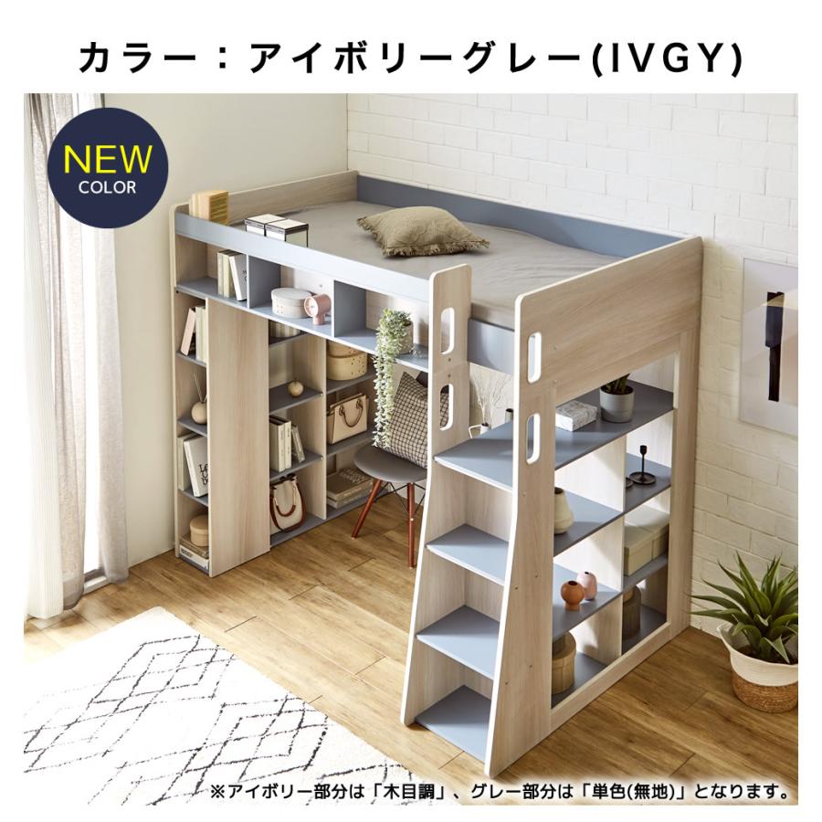 ネルコンシェルジュ ロフトベッド ハイタイプ ロフトベッド アイビー