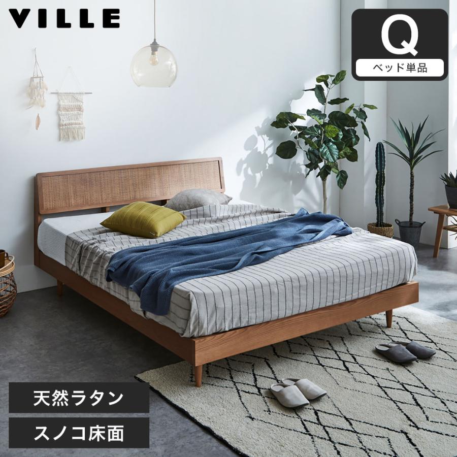 ネルコンシェルジュ ラタンベッド すのこベッド ラタンベッド クイーン