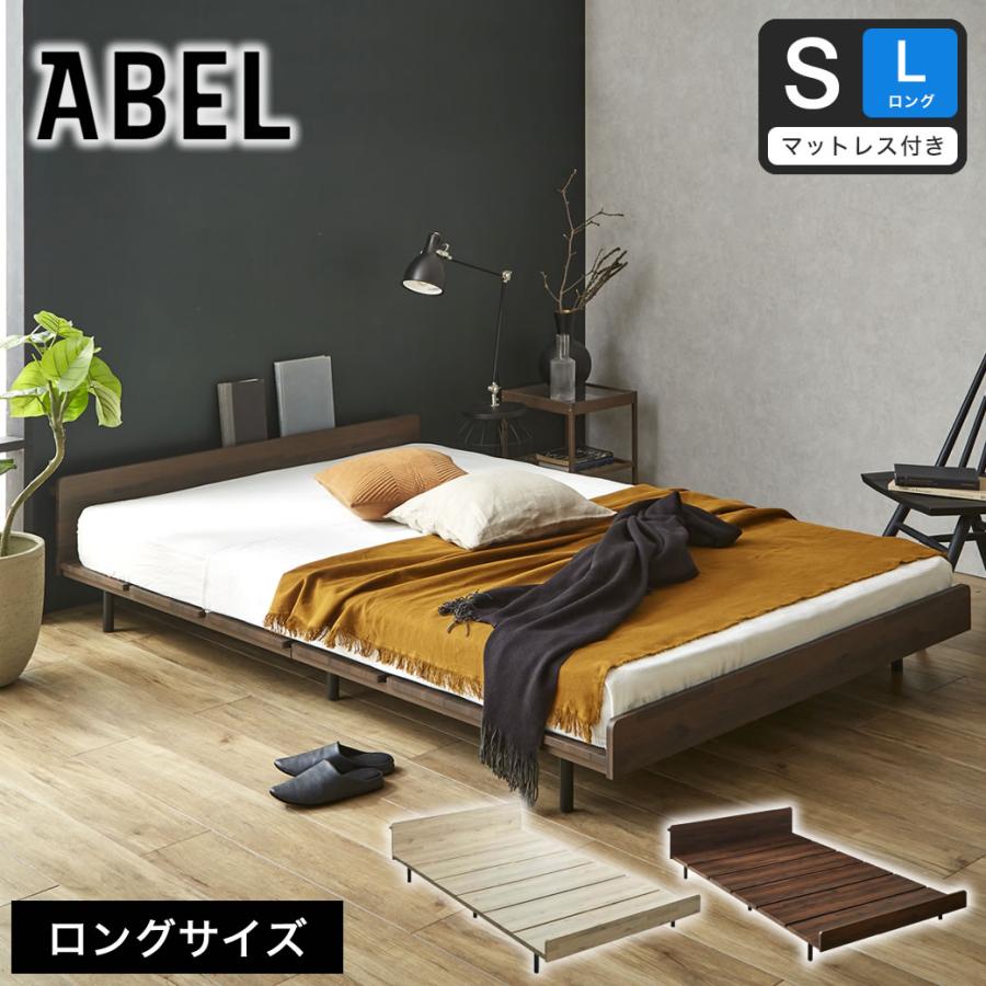 ネルコンシェルジュ アベル ステージベッド シングルロング 15cm ネルコンシェルジュ アベル ステージベッド シングルロング 15cm