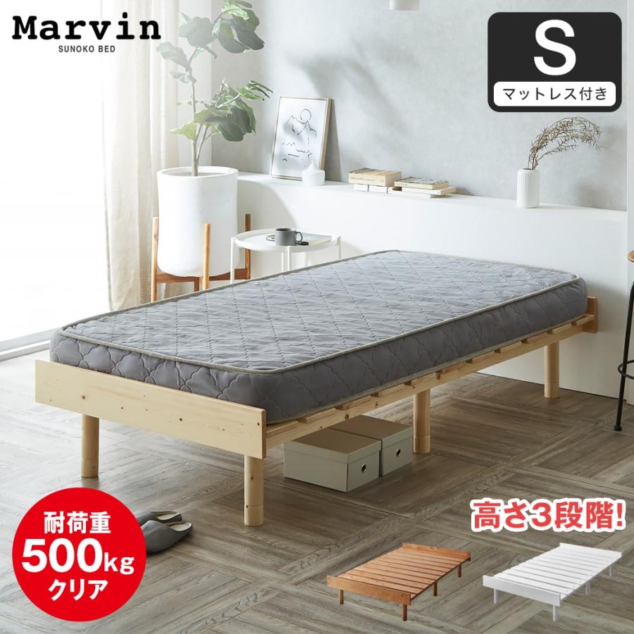 ネルコンシェルジュ 7/6 8:59まで最大10%OFF! すのこベッド シングル 